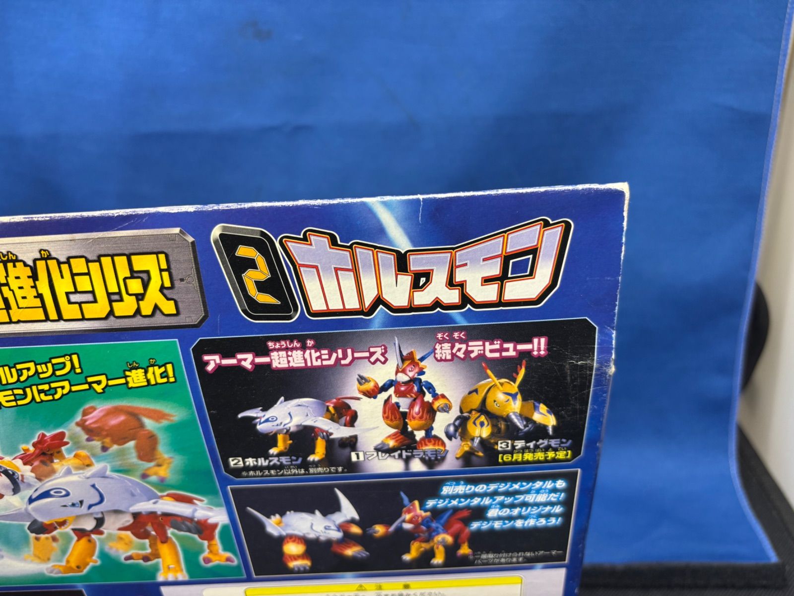 バンダイ デジモンアドベンチャー02 アーマー超進化シリーズ 2