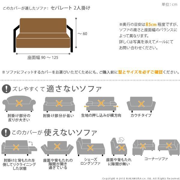 ソファーカバー ストレッチ イタリア製ストレッチフィットソファカバー 〔シチリア〕 セパレート 2人掛け用 二人掛け