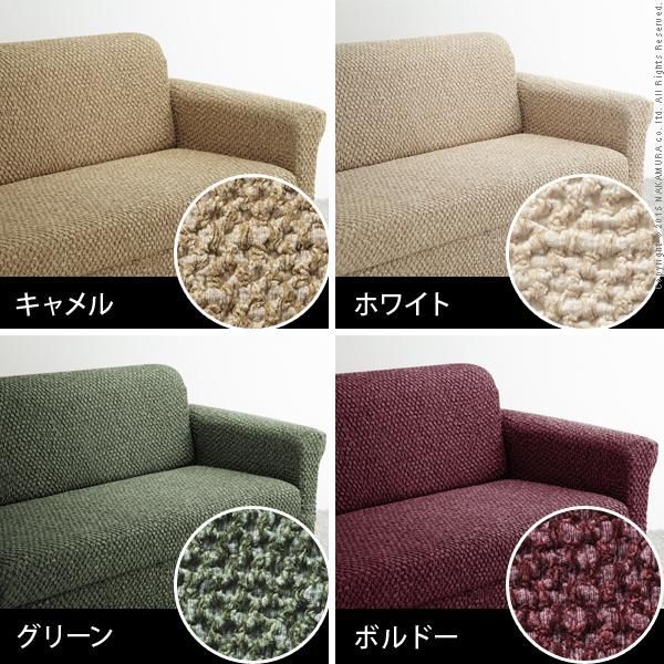 ソファーカバー ストレッチ イタリア製ストレッチフィットソファカバー 〔シチリア〕 セパレート 2人掛け用 二人掛け