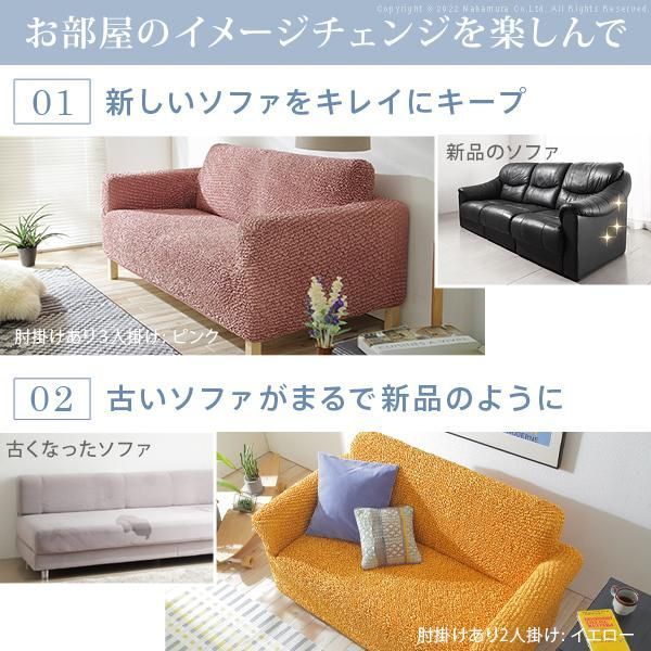 ソファーカバー 2人掛け 抗菌ストレッチフィットソファカバー-シエーナ肘掛けあり2人掛け ソファ 肘付き 伸縮 無地 おしゃれ イタリア 洗濯可 模様替え 新生活