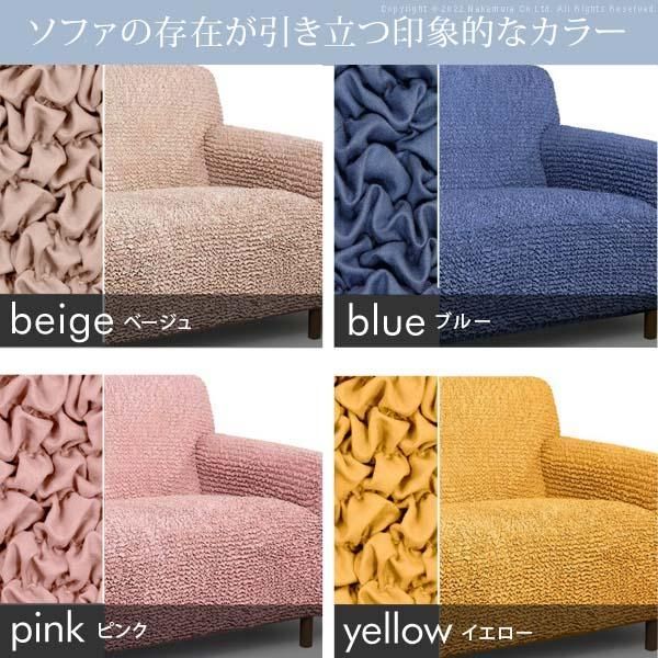 ソファーカバー 2人掛け 抗菌ストレッチフィットソファカバー-シエーナ肘掛けあり2人掛け ソファ 肘付き 伸縮 無地 おしゃれ イタリア 洗濯可 模様替え 新生活