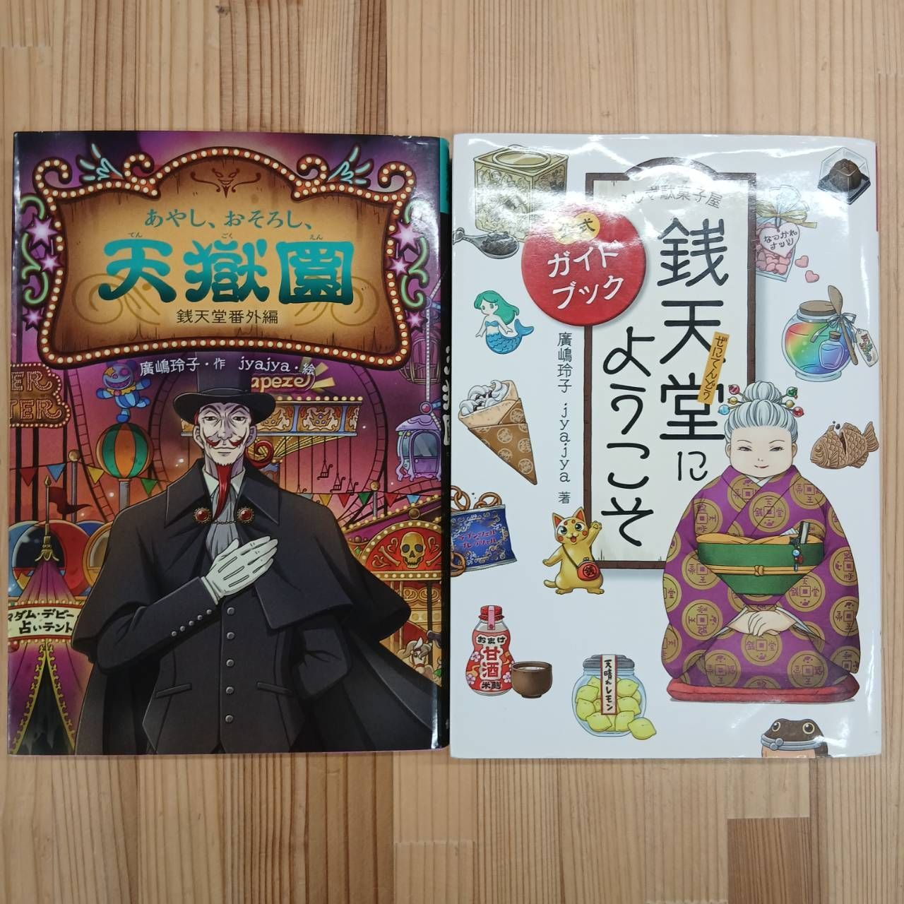 児童小説】ふしぎ駄菓子屋銭天堂シリーズ 20巻セット＋おまけ付き