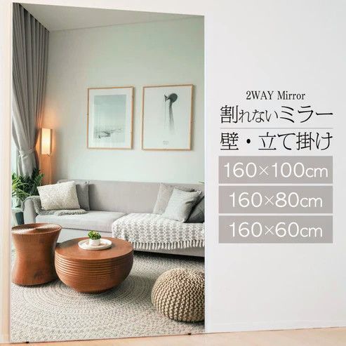 #2301 2WAY 割れない 壁 立て掛け 鏡 ミラー 160 x 80cm ナチュラル 軽量 家 学校 ダンス バレエ レッスン 練習 習い事 ※北海道、沖縄本島、沖縄の離島、その他離島へは別途配送料有り #2301 2WAY 割れない 壁 立て掛け 鏡 ミラー 160 x 80cm ナチュラル 軽量 家 学校 ダンス バレエ レッスン 練習 習い事 ※北海道、沖縄本島、沖縄の離島、その他離島へは別途配送料有り