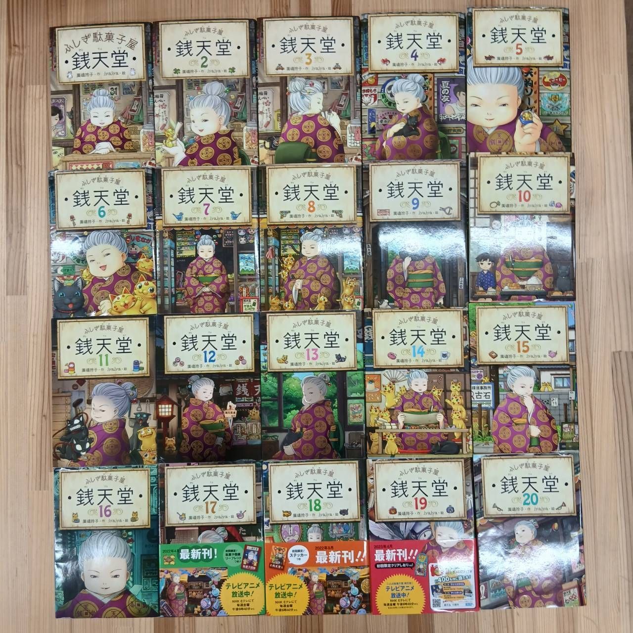 児童小説】ふしぎ駄菓子屋銭天堂シリーズ 20巻セット＋おまけ付き 