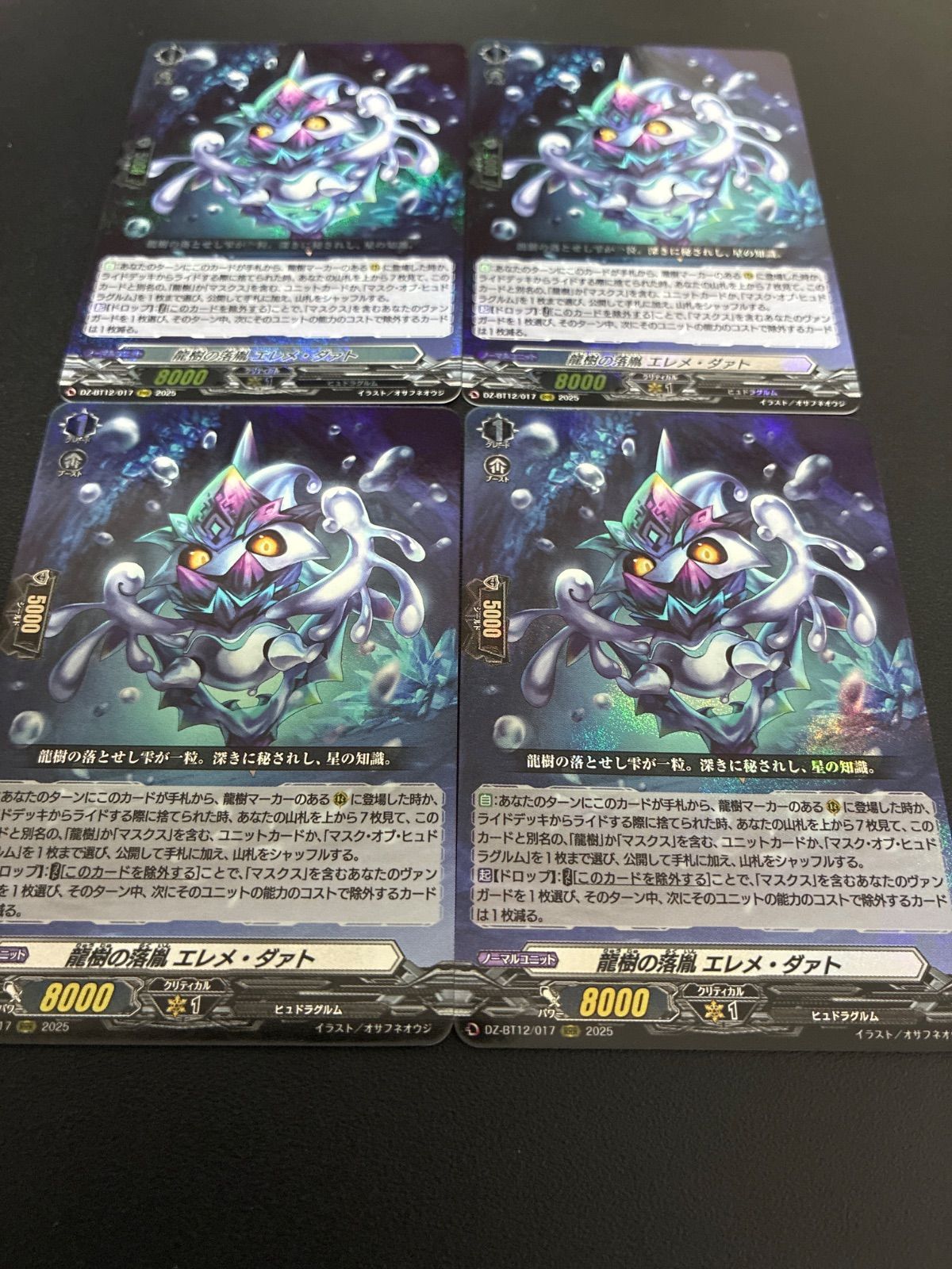 龍樹の落胤 エレメ・ダァト FFR DZ/BT12/FFR17FFR 龍樹の落胤 エレメ・ダァト – カードホビークルトン