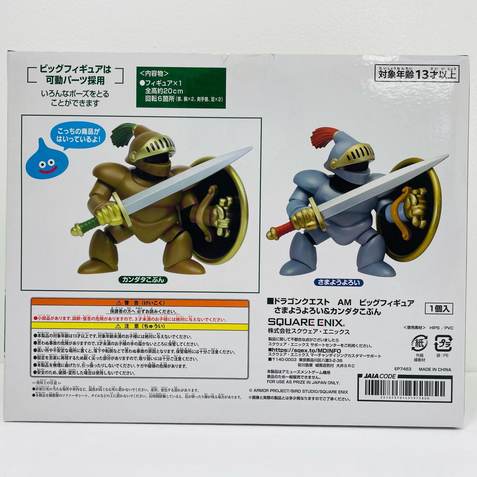 ドラゴンクエスト ビッグフィギュア　カンタダ　さまようよろい カンダタこぶん 👏新景品入荷情報👏 #ドラゴンクエスト AMビッグフィギュアさまよう