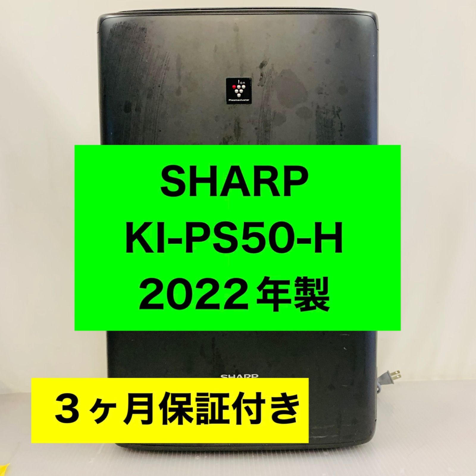SHARP　加湿空気清浄機　KI-PS50-H 2021年製　動作良好　札幌　リサイクルれお SHARP（シャープ） KI-PS50-W 加湿空気清浄機 プラズマクラスター25000