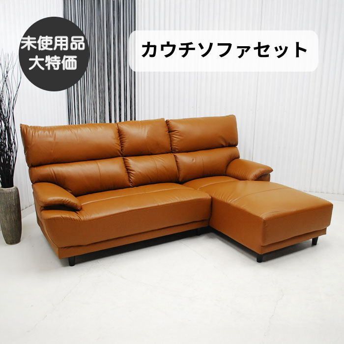 現品限り】カウチソファーセット カウチソファ(座って左カウチ) L型 本 