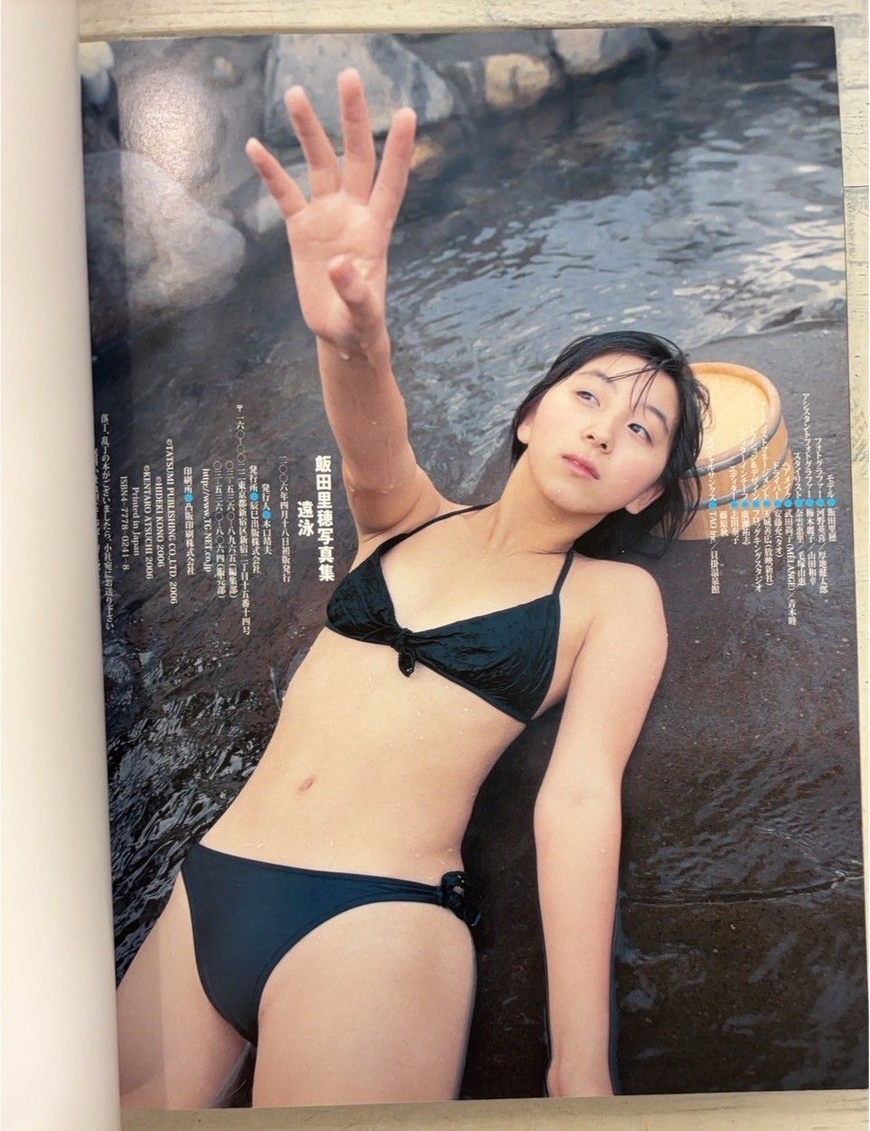 飯田里穂写真集 遠泳 河野英喜/厚地健太郎・撮影 辰巳出版 A761X-750