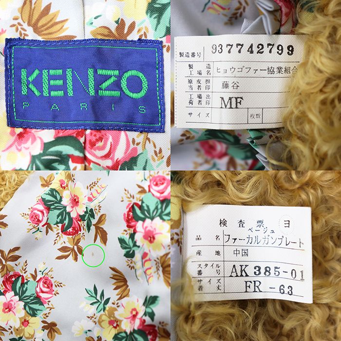 SALE】KENZO ケンゾー ファー ジャケット レディース カーリーファー