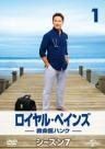 ロイヤル・ペインズ 救命医ハンク 全シーズン[レンタル落ちDVD]全52巻 r7 Amazon.co.jp: ロイヤル・ペインズ ~救命医ハンク~ ファイナル