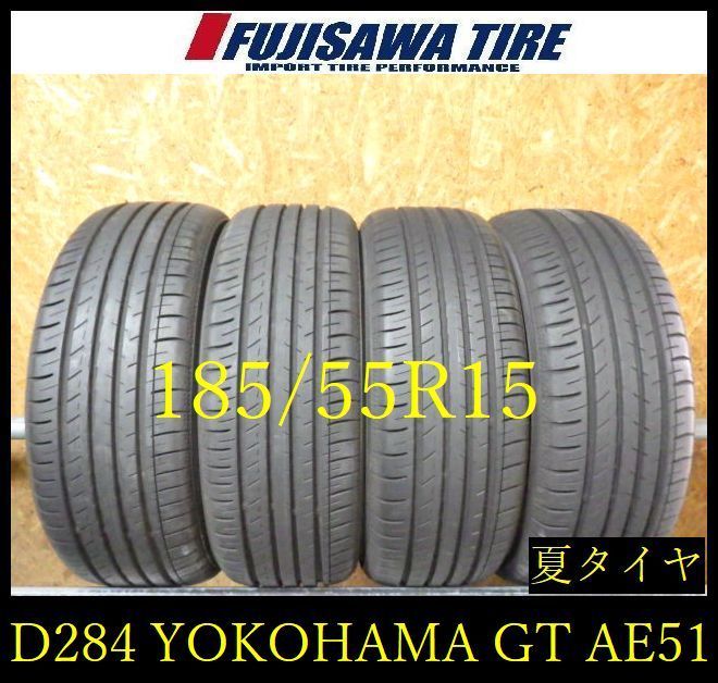 【D284】E◆送料無料◆2025年製造 約8部山◆YOKOHAMA BluEarth-GT AE51◆185/55R15◆4本 26102520