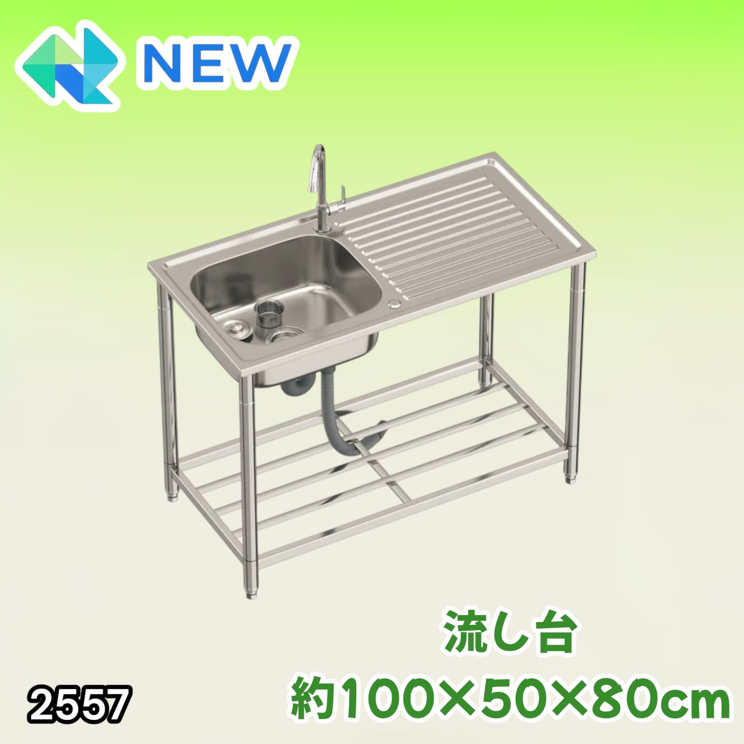 #2557 ステンレス製 流し台 作業台付き シンク 蛇口付き 付属品セット サイズ 約100×50×80cm RC-C1000 ※北海道、沖縄本島、沖縄の離島、その他離島へは別途配送料有り