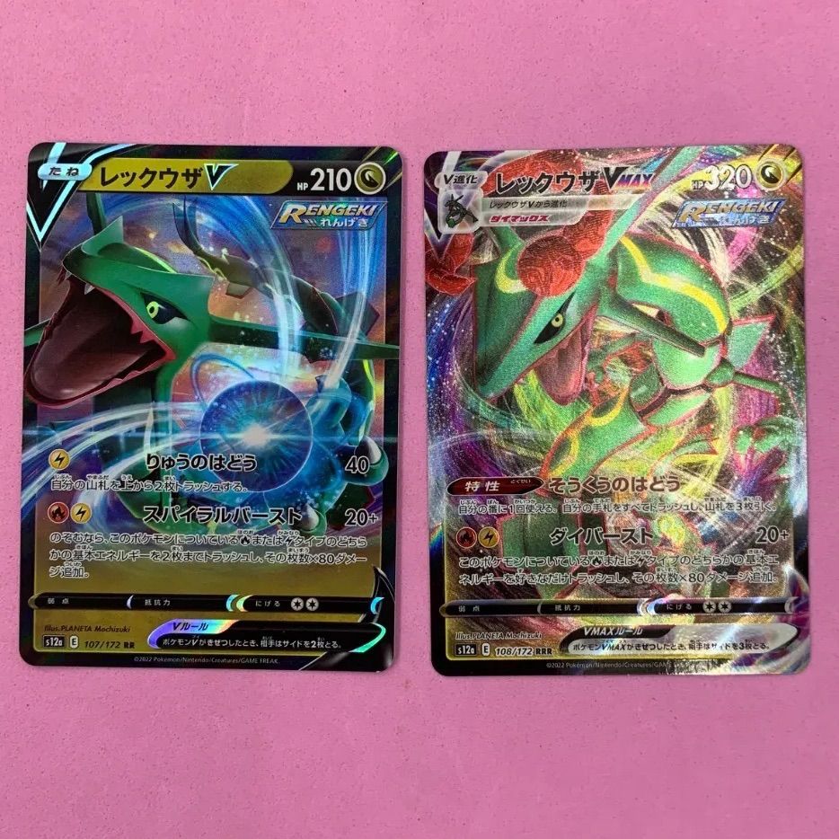 ポケモンカード レックウザVレックウザVMAX 各1枚 RR RRR - メルカリ