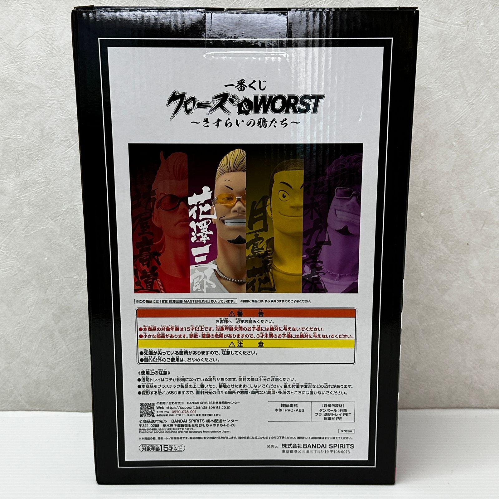 クローズ×WORST 一番くじB賞 MASTERLISE 花澤三郎フィギュア 一番くじ クローズ＆WORST B賞 花澤三郎 MASTERLISE フィギュア