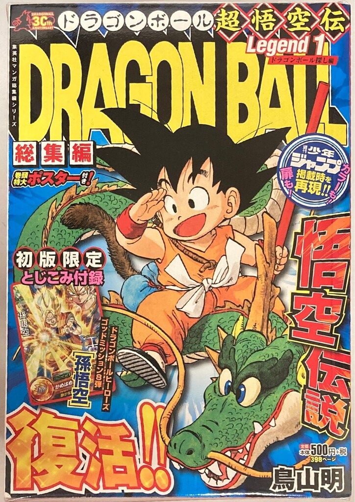 ドラゴンボール 総集編 全巻セット 18巻 未使用 カード付録ポスター未