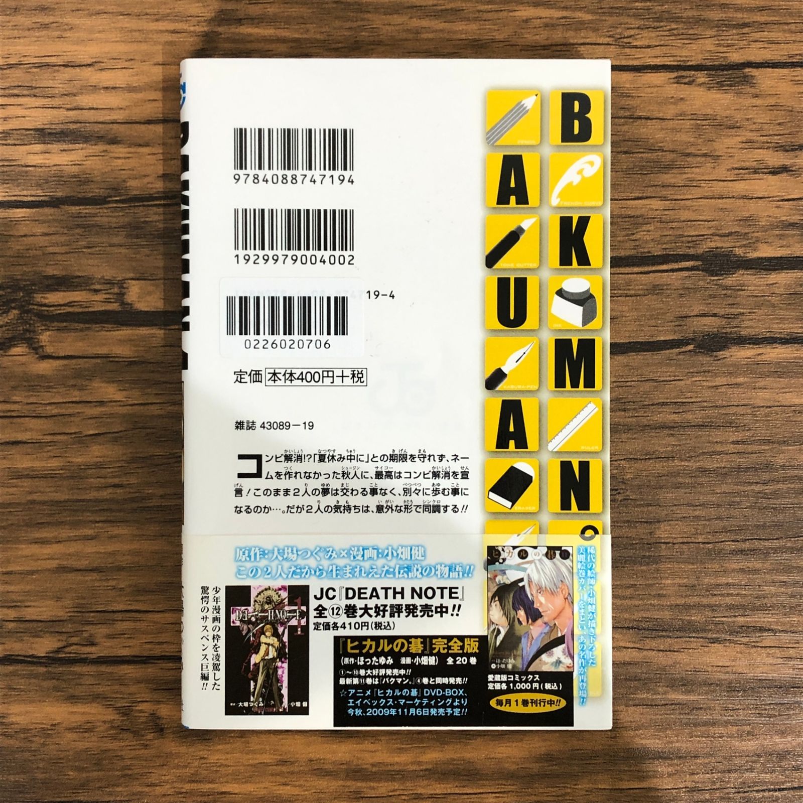 バクマン。（4）/大場つぐみ/GF-0226020706-YP/GF08991 - メルカリ