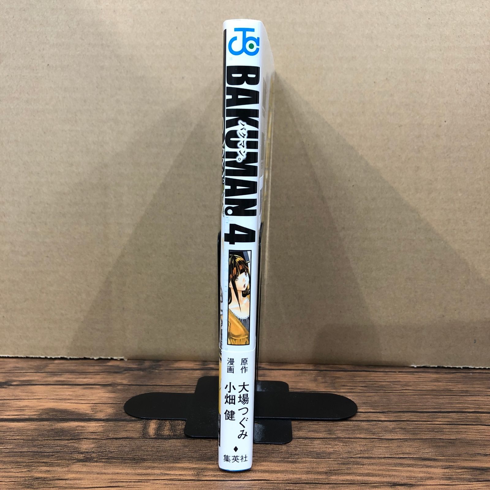 バクマン。（4）/大場つぐみ/GF-0226020706-YP/GF08991 - メルカリ