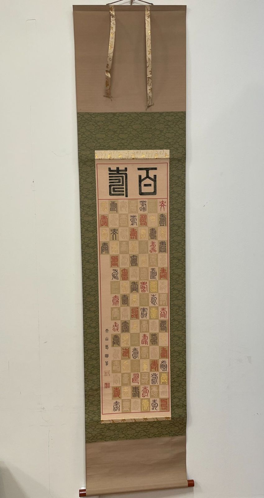 塩】掛け軸 2本セット ① 大徳寺 沢庵宗彭 「夢」横物 印刷工芸品 紙本