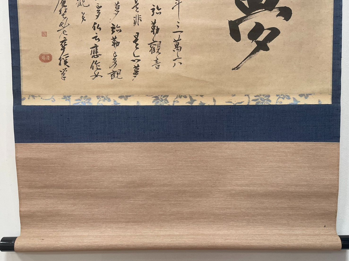 塩】掛け軸 2本セット ① 大徳寺 沢庵宗彭 「夢」横物 印刷工芸品 紙本