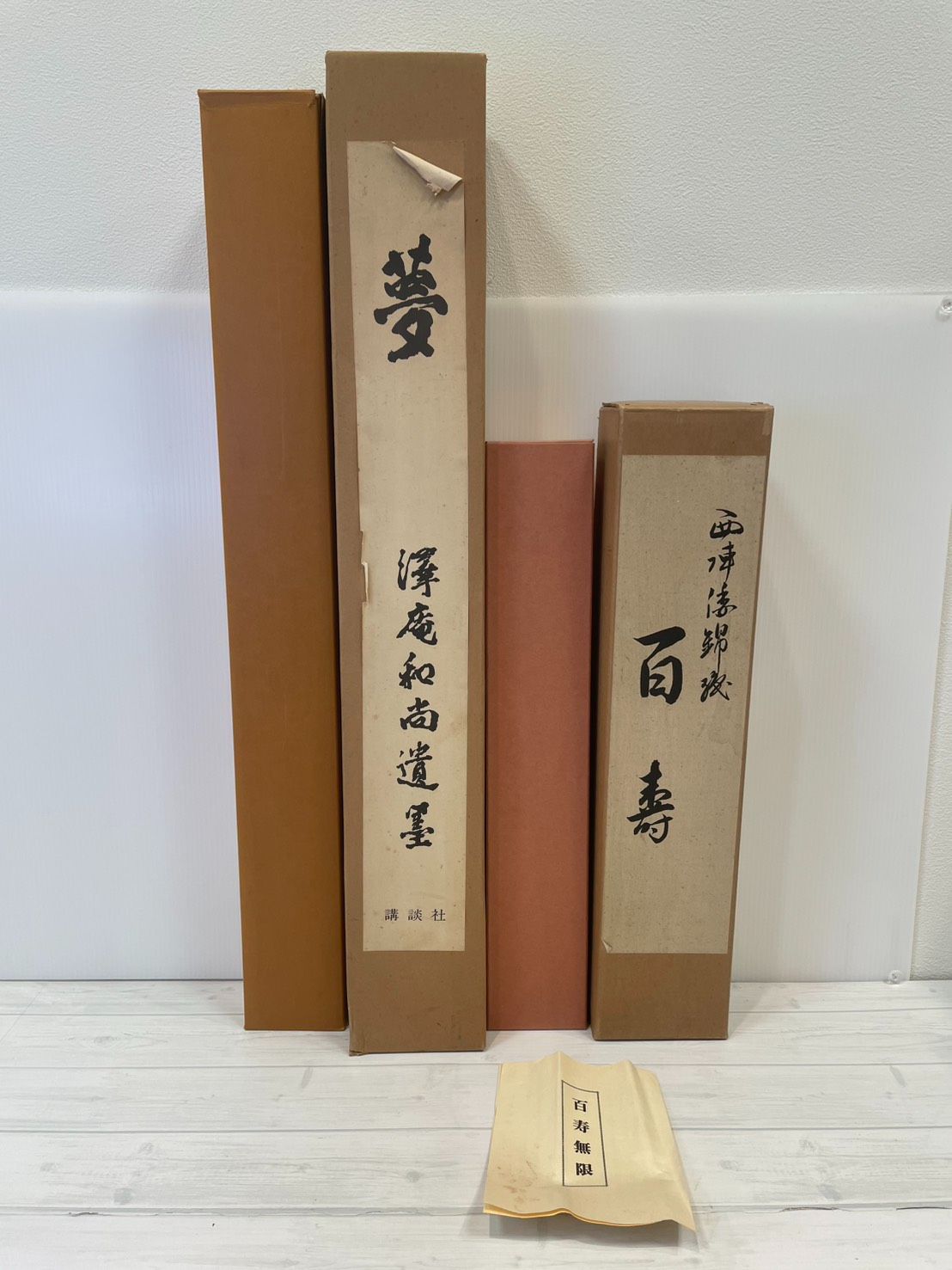 塩】掛け軸 2本セット ① 大徳寺 沢庵宗彭 「夢」横物 印刷工芸品 紙本