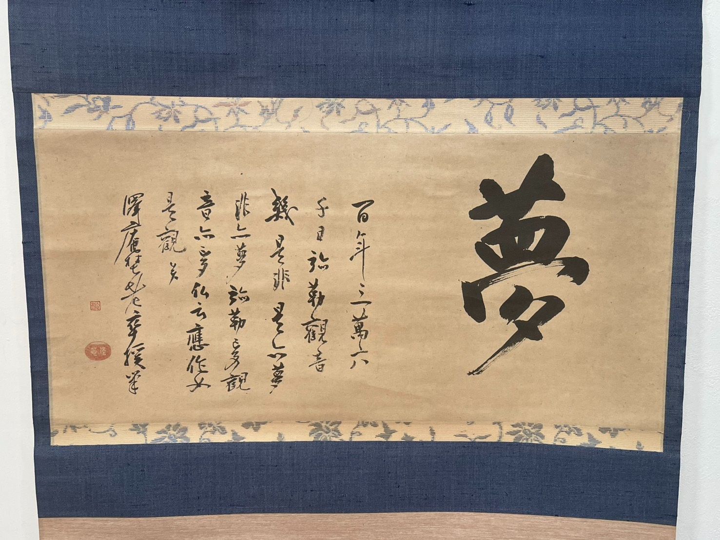 掛軸　大徳寺　澤庵宗彭和尚筆　「夢浯二大字」弁倭歌二首　共箱　V4669A Yahoo!オークション - 【複製】/大徳寺/澤庵宗彭/沢庵宗彭/澤庵和尚/夢