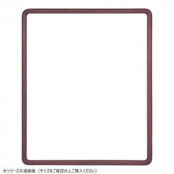 大額　デッサン額　9755　大全紙　セピア