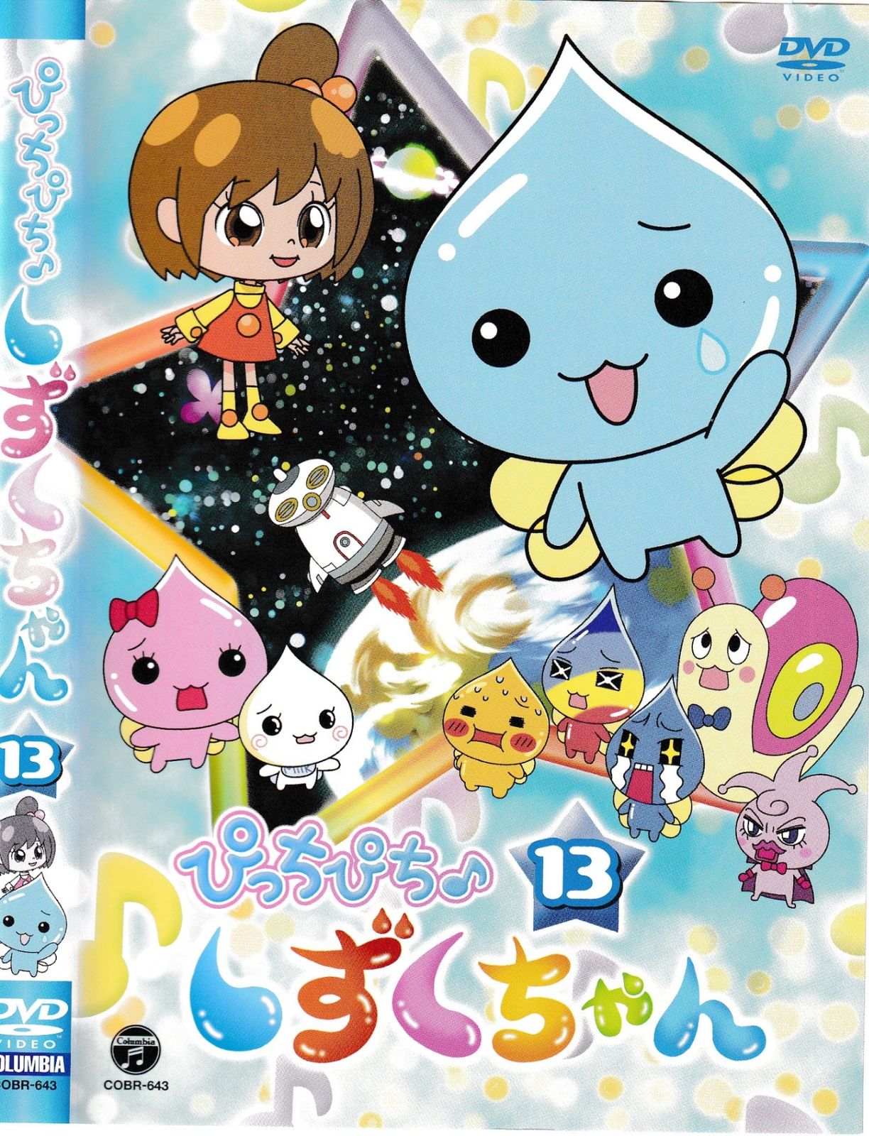 KD 10674 ぴっちぴち しずくちゃん ⑬ 中古DVD - メルカリ