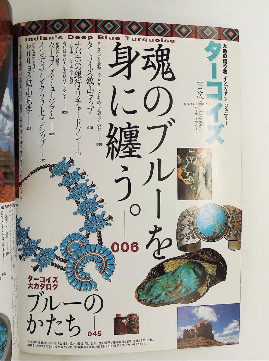 大地の贈り物インディアンジュエリー　ターコイズ、ターコイズ2 まとめ売り3冊 ターコイズ : 大地の贈り物インディアンジュエリー - メルカリ