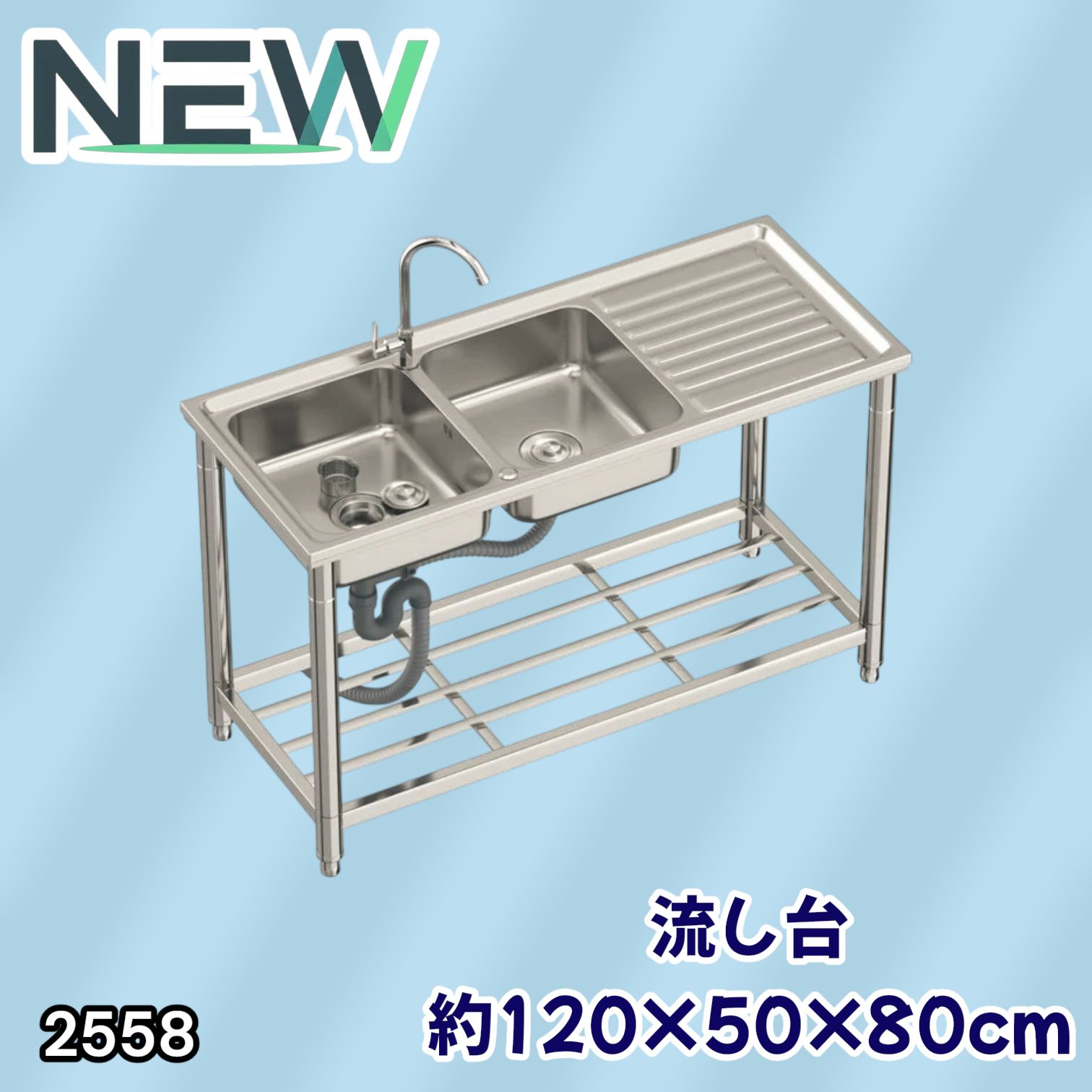 #2558 ステンレス製 流し台 作業台付き ダブル シンク 蛇口付き 付属品セット サイズ 約120×50×80cm RC-CW1200 ※北海道、沖縄本島、沖縄の離島、その他離島へは別途配送料有り