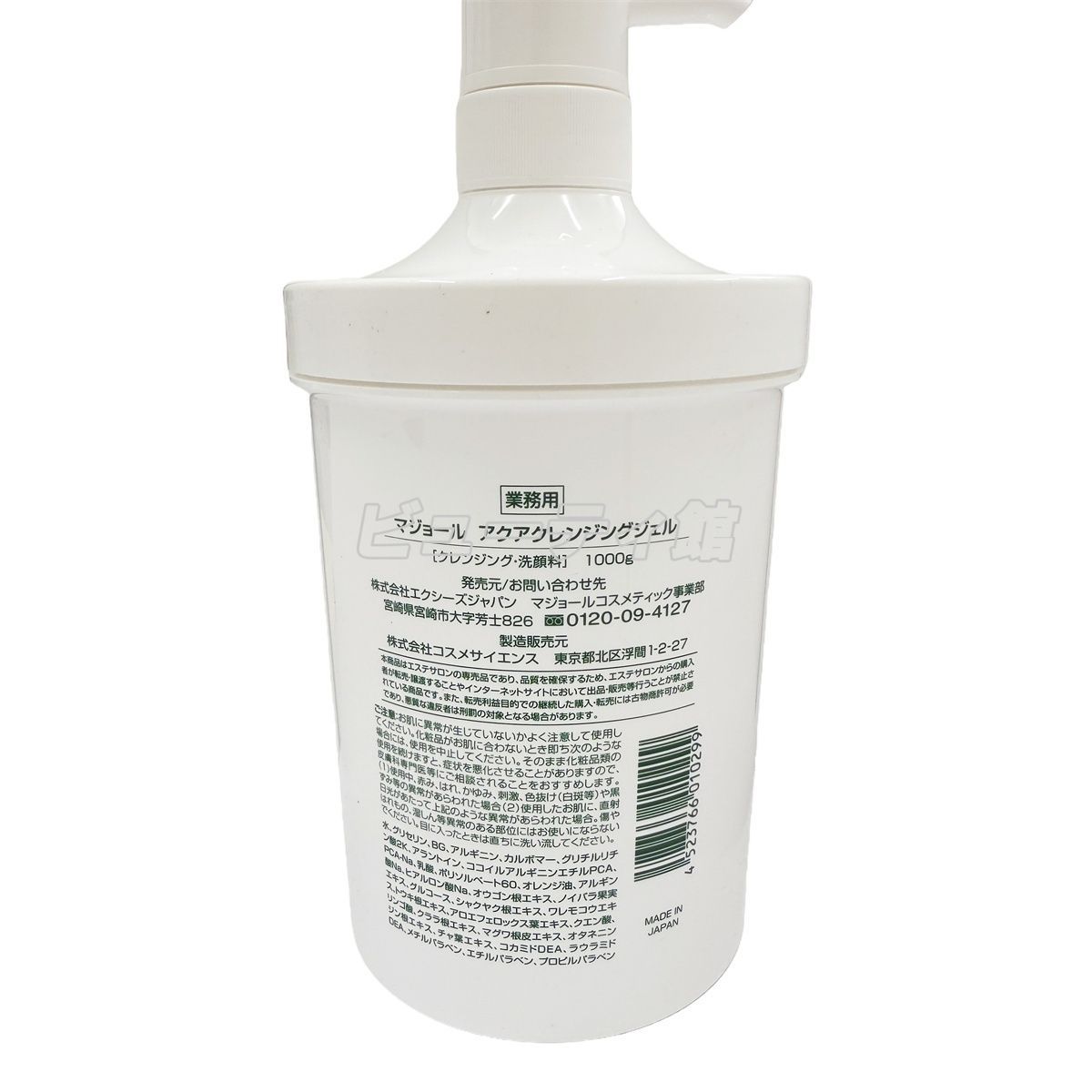 マジョールクレンジング1000ml ＆ モイスチャーローション1000g 業務用 マジョールクレンジング1000ml ＆ モイスチャーローション1000g 業務用