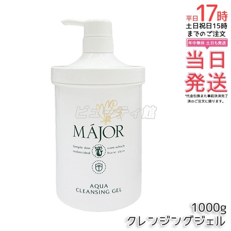 マジョール クレンジング 業務用 1000g マジョール マジョール 