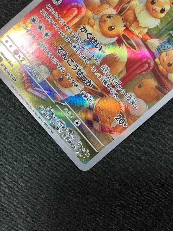 ポケモンカードゲーム ポケカ イーブイ AR SV5a-078 SV5a 強化拡張