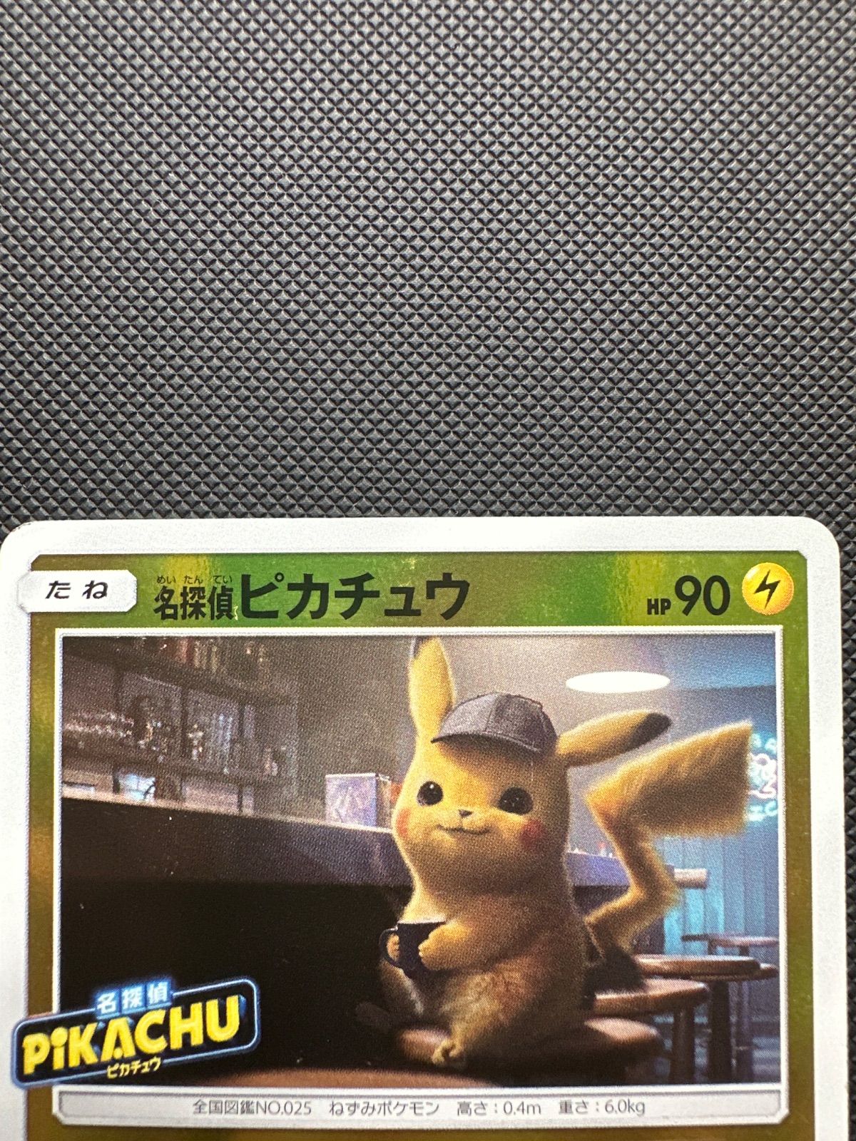 名探偵ピカチュウ コーヒーブレイク 339/SM-P - メルカリ