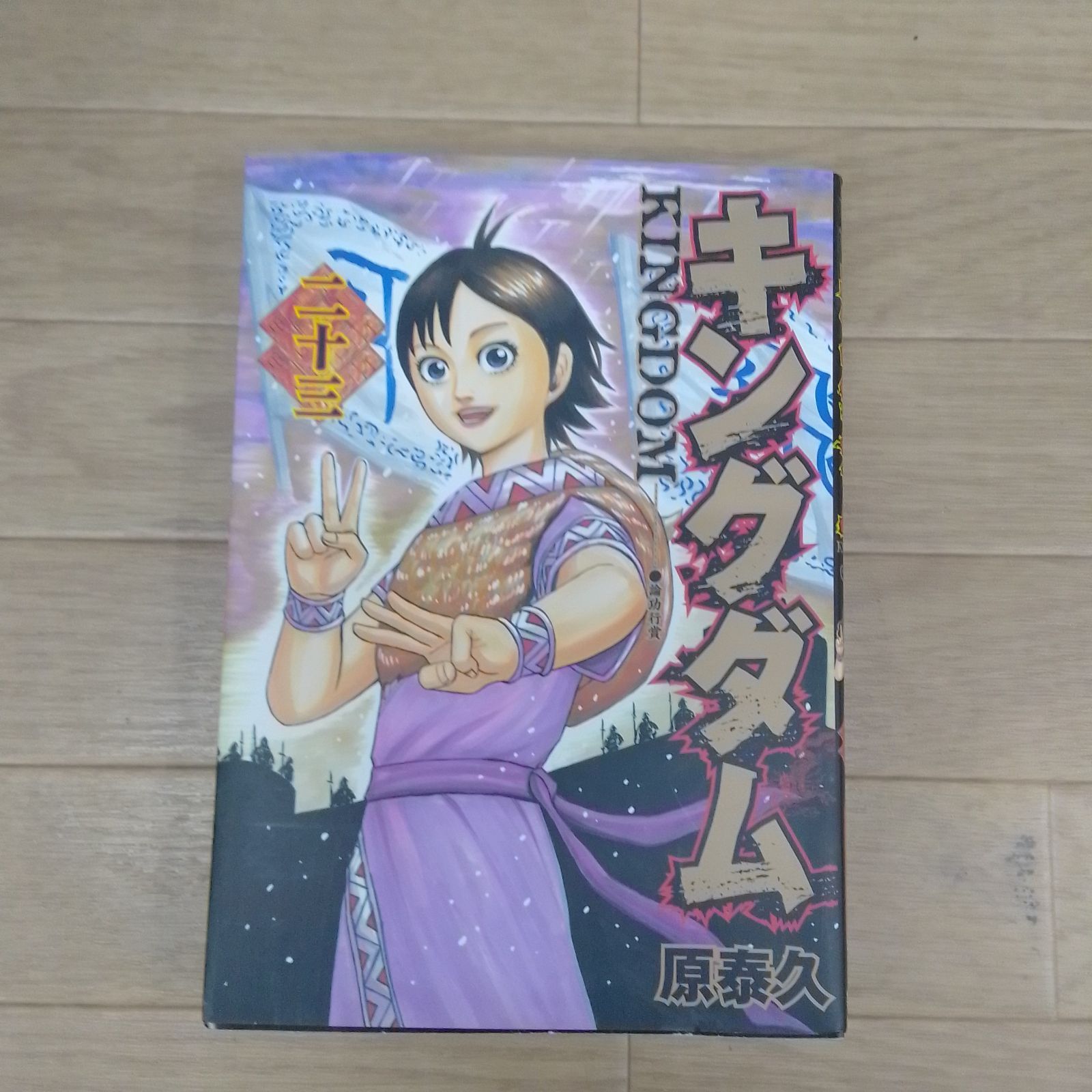 ☆【未開封18冊】キングダム 1～78巻 全巻＋キングダム伍・公式ガイド