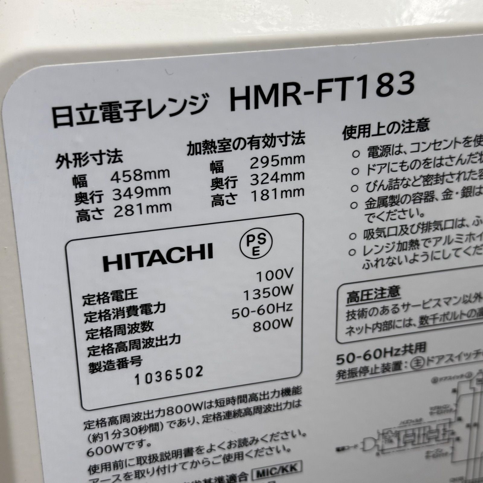 ＨITACHI　電子レンジ　フラット庫内　800W  50/60Hz　2021年製　HMR-FT183 HITACHI 電子レンジ HMR-FT183 2021年製 庫内フラット 【公式通販】