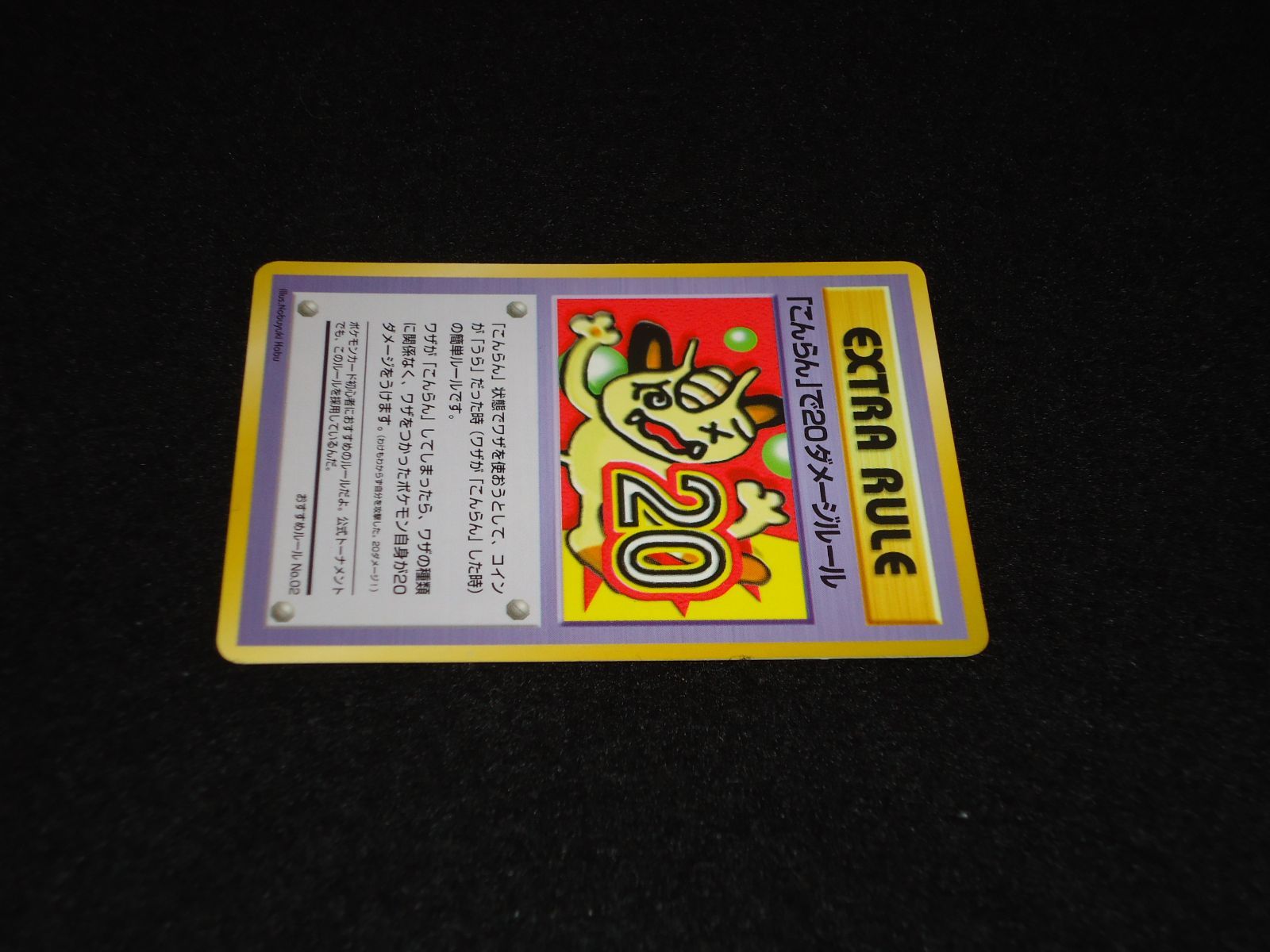 ポケカ　旧裏　「こんらん」で20ダメージルール こんらん」で20ダメージルール EXTRS RULE 旧裏面 ポケモンカード