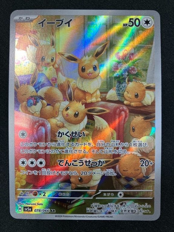 【PSA10】イーブイAR SV5a クリムゾンヘイズ ポケモンカード ポケカ 美品】イーブイ AR sv5a 078/066 クリムゾンヘイズ ポケカ - メルカリ
