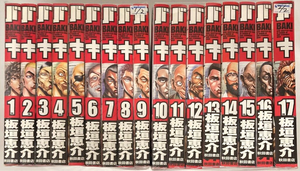 漫画 秋田書店 少年チャンピオンコミックス 板垣恵介 完)バキ 完全版
