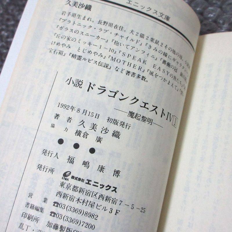 小説ドラゴンクエストⅣ 1～4巻 全4冊セット エニックス文庫 - メルカリ