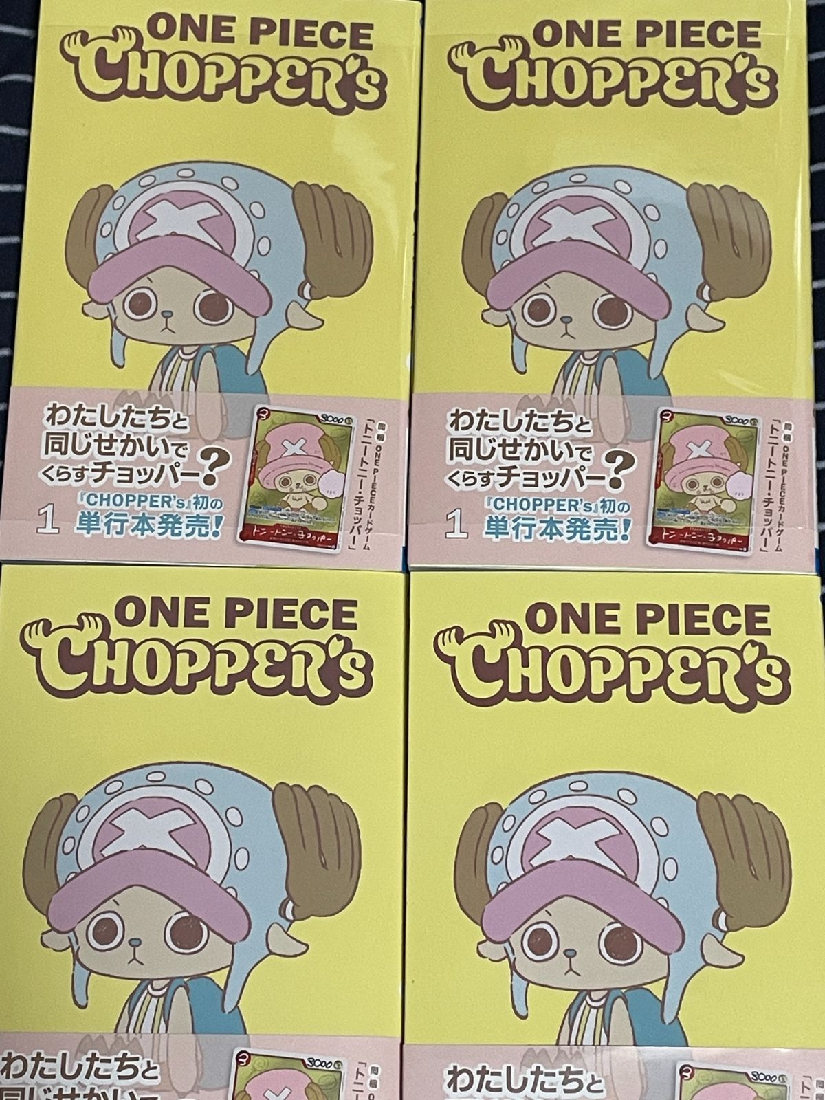 【新品未使用品】ワンピース チョッパーズ 1巻×4冊セット 未開封品】 ONE PIECE CHOPPER's ワンピース チョッパーズ 1巻 4冊
