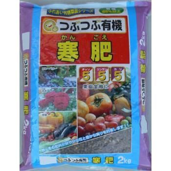 3-38　あかぎ園芸　つぶつぶ　寒肥　2kg　10袋 1750212