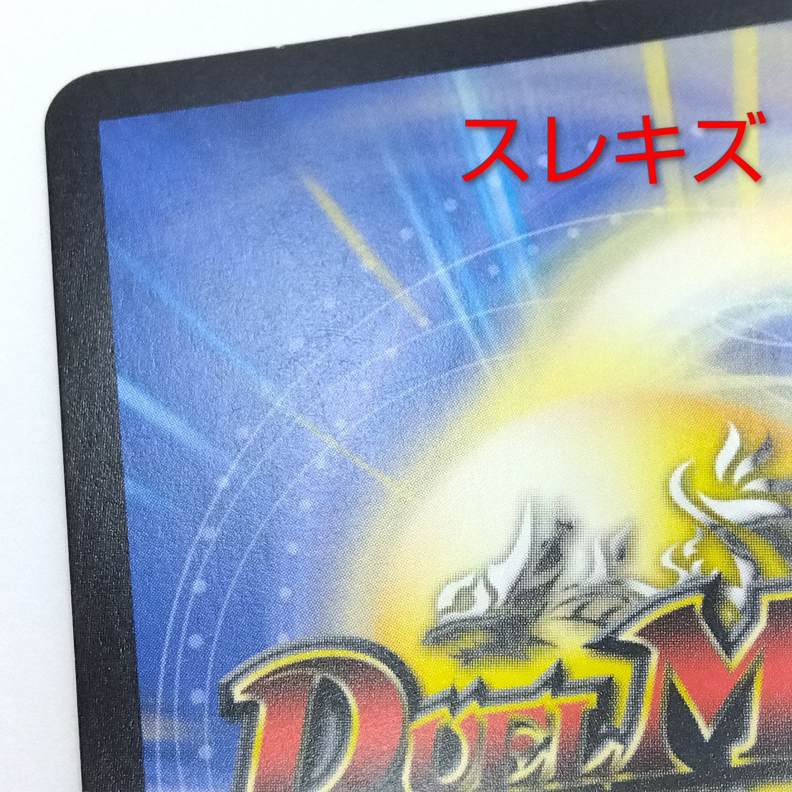 プレイ用】デュエルマスターズ DM SR SP5/SP5 「戦鬼」の頂点