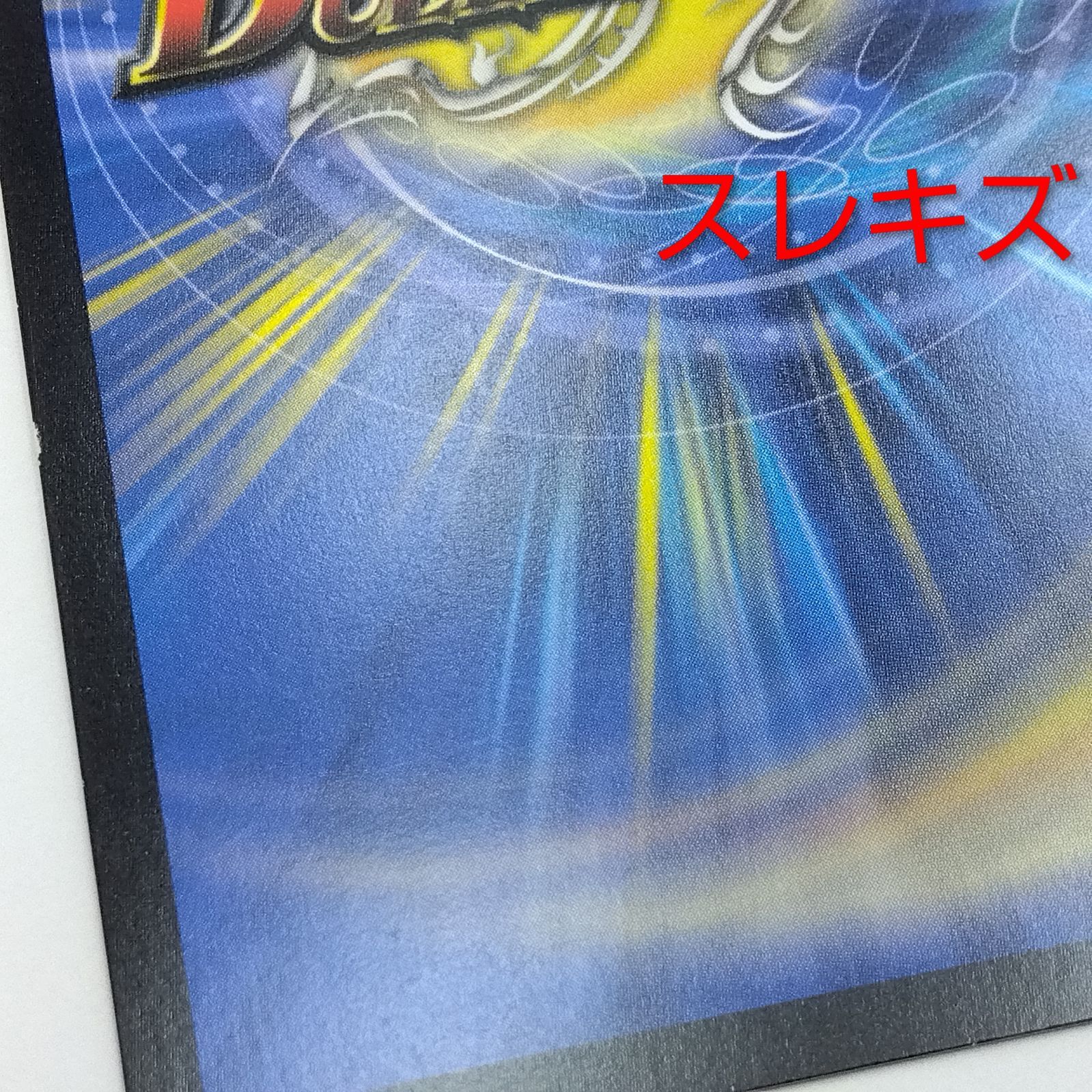 プレイ用】デュエルマスターズ DM SR SP5/SP5 「戦鬼」の頂点
