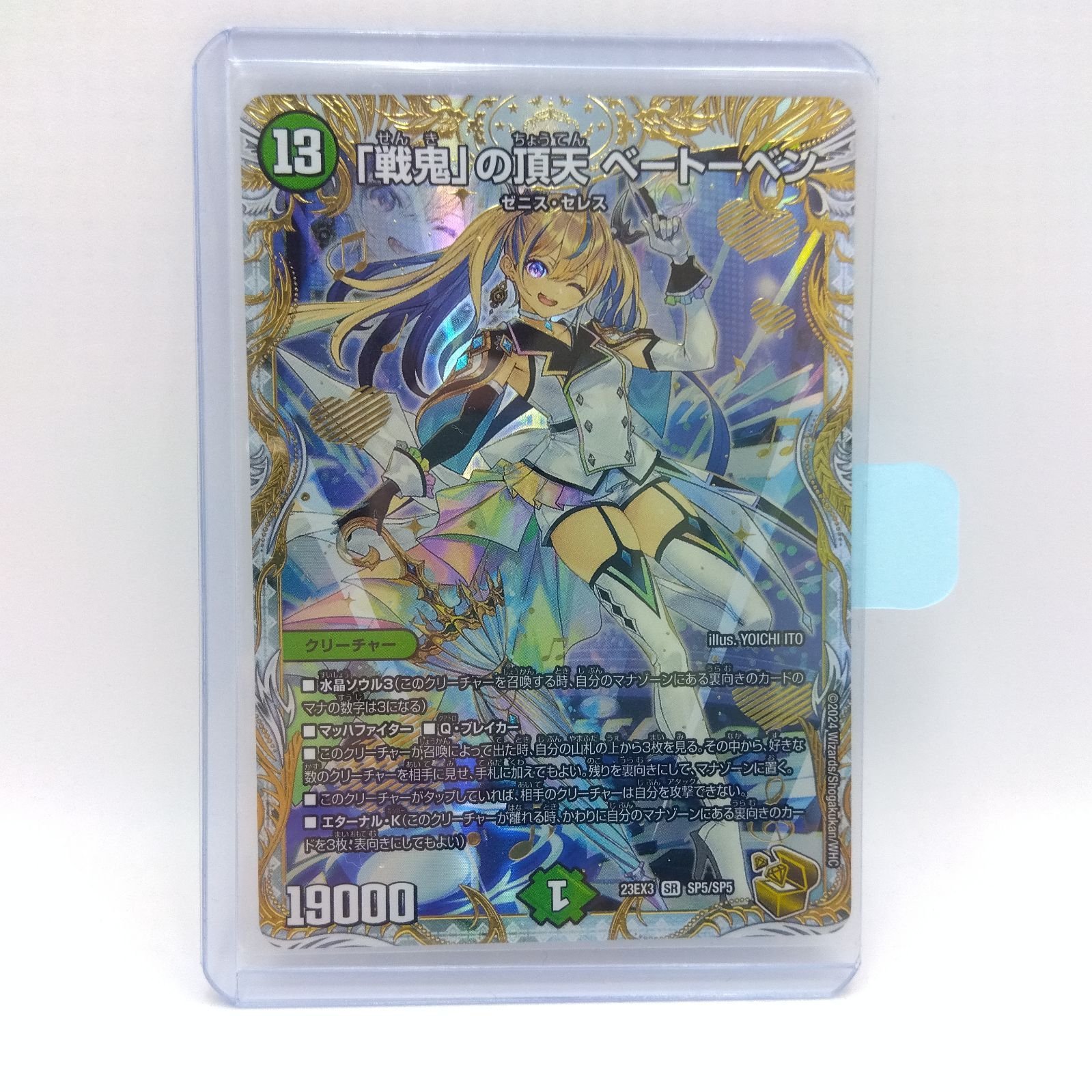 デュエルマスターズ 「戦鬼」の頂点 ベートーベン 金トレジャー Amazon.co.jp: デュエルマスターズ 「戦鬼」の頂天 ベートーベン