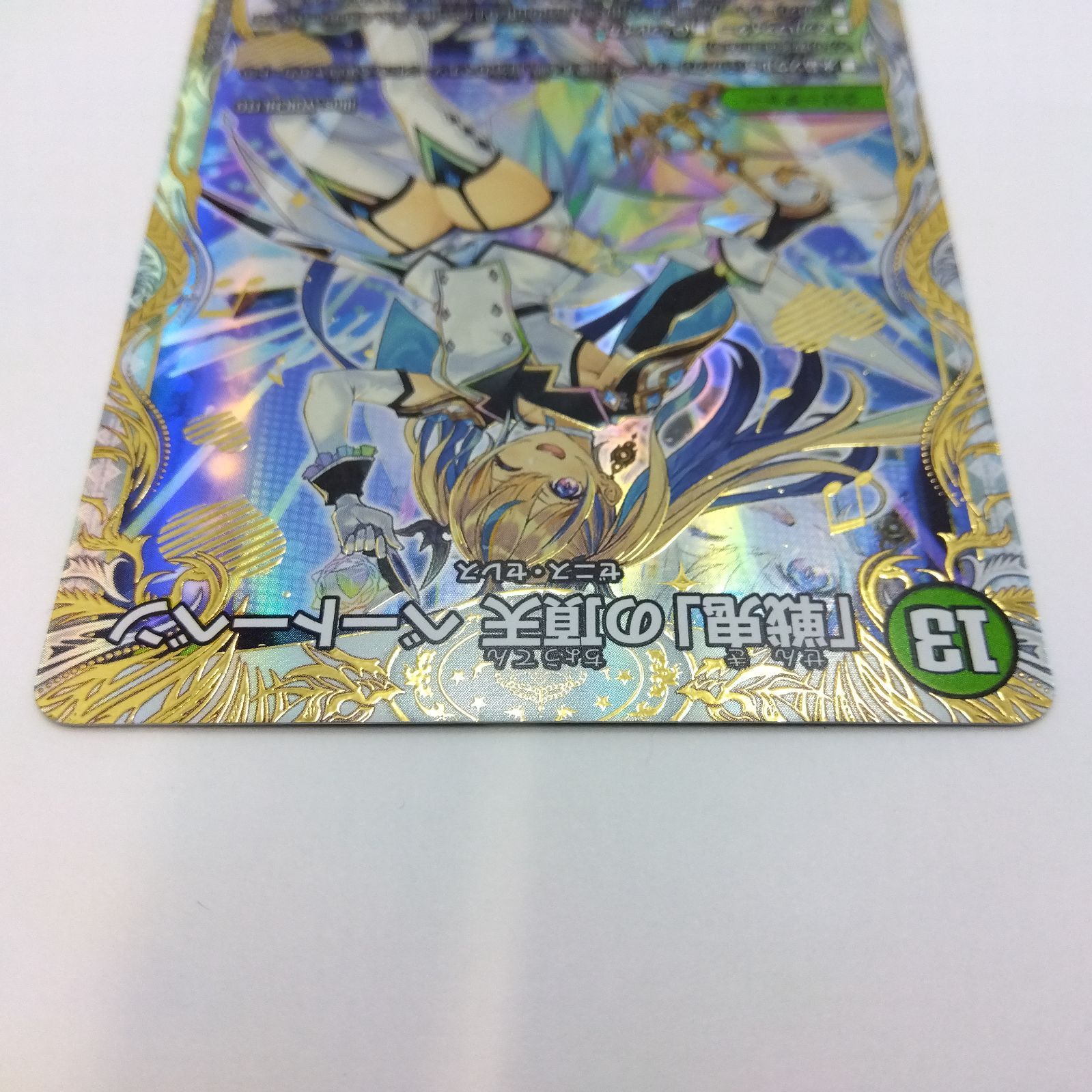 デュエルマスターズ 「戦鬼」の頂点 ベートーベン 金トレジャー 戦鬼」の頂天ベートーベン【SR】{23EX3SP5/SP5}《自然》 - カード