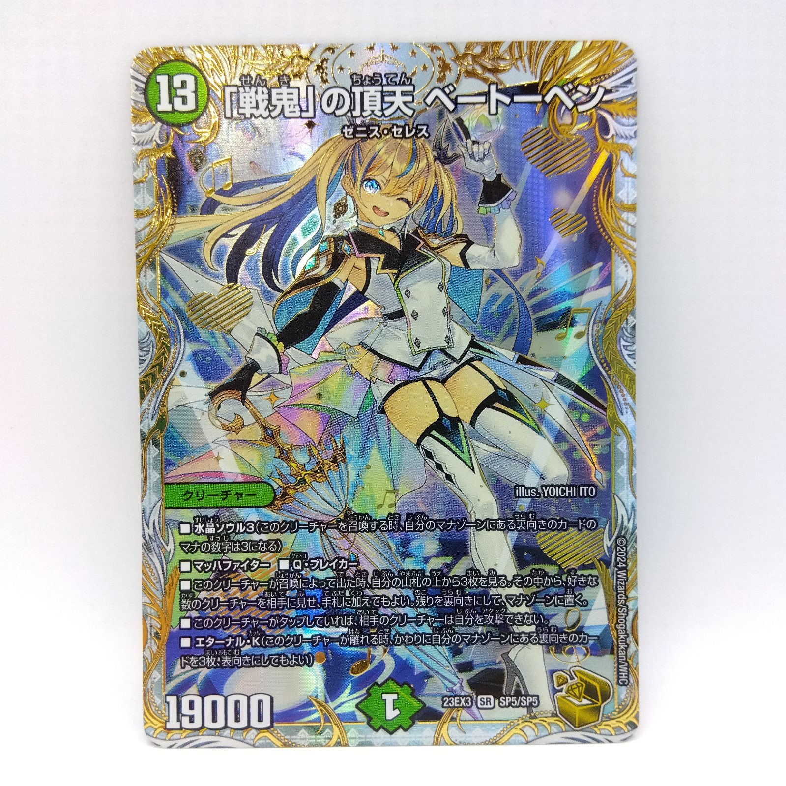 プレイ用】デュエルマスターズ DM SR SP5/SP5 「戦鬼」の頂点