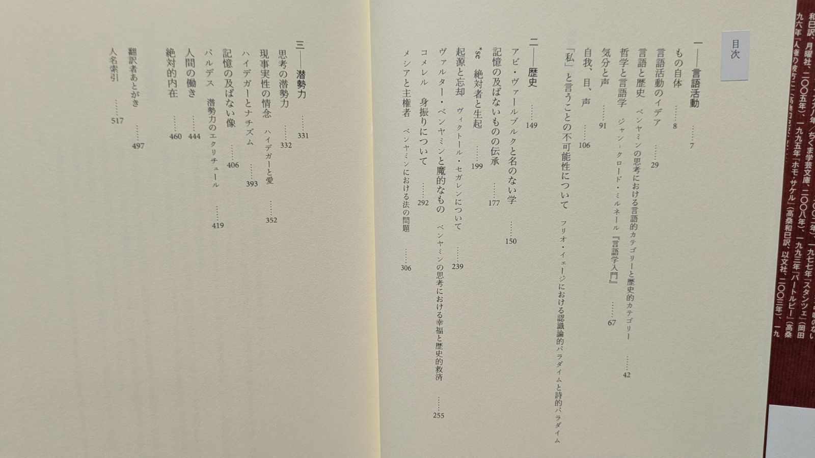 思考の潜勢力 論文と講演 思考の潜勢力 論文と講演 | ジョルジョ・アガンベン, Giorgio Agamben