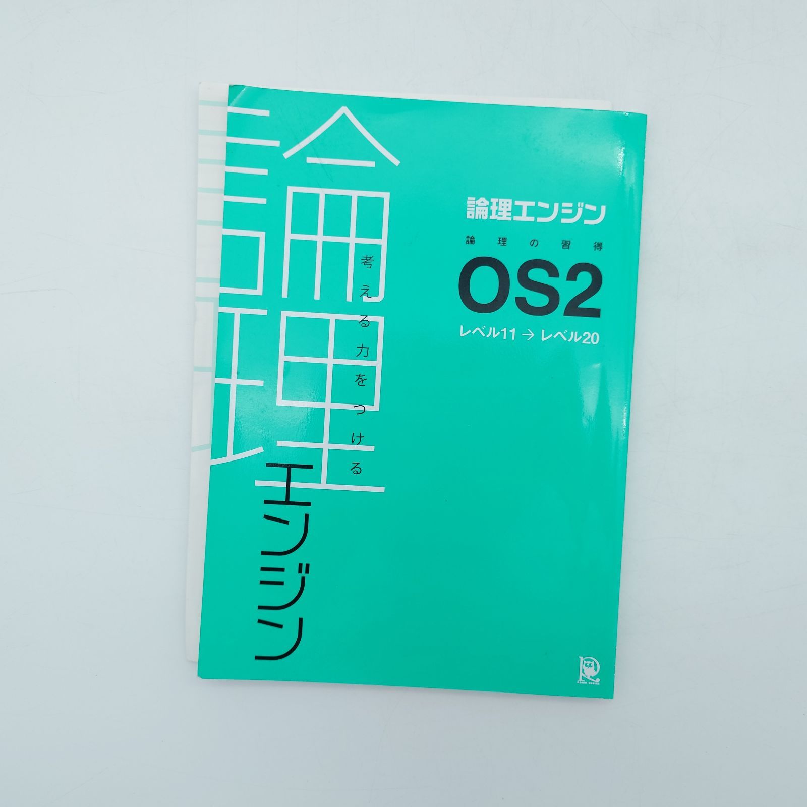 最新版新品 論理エンジンOS全セット 論理の習得レベル1～50+誌上講義 水王舎 論理エンジン OS1 論理の習得【オリジナルボールペン付き】 出口汪