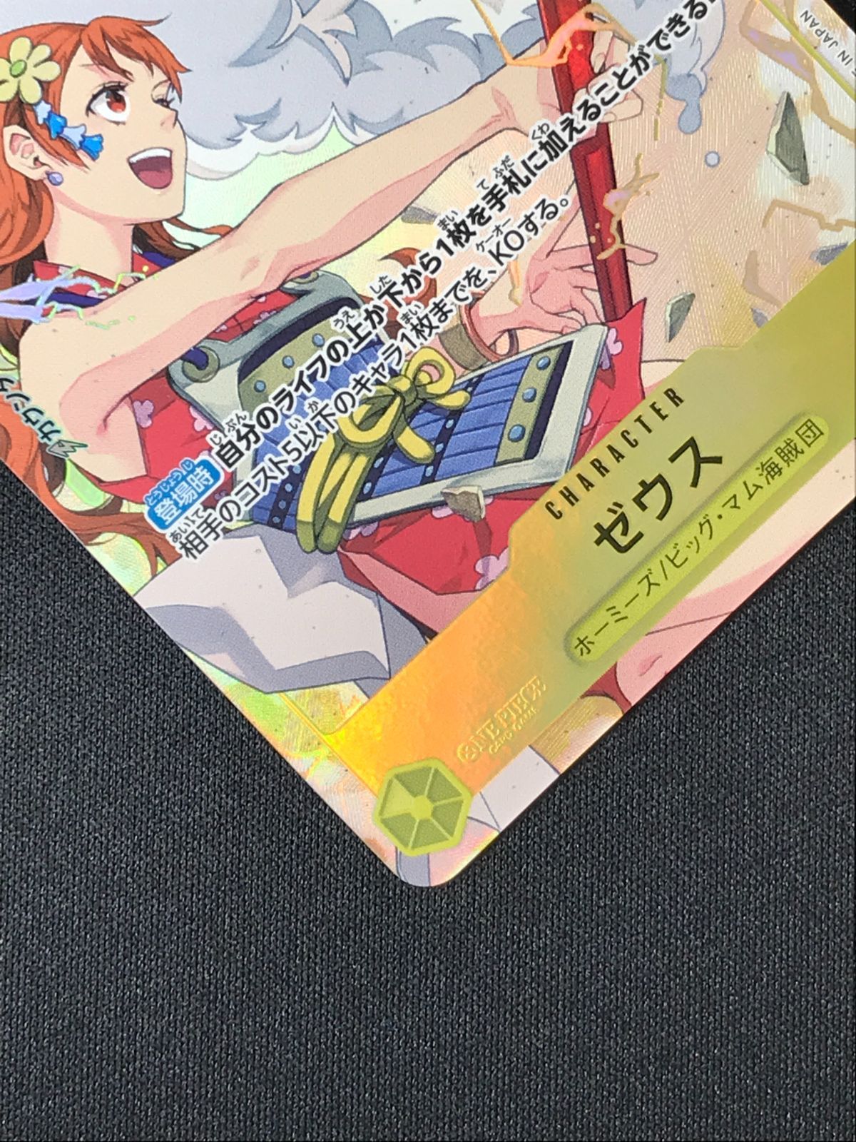 ワンピース カードゲーム ワンピ ゼウス［パラレル］（Kazuno Yukawa
